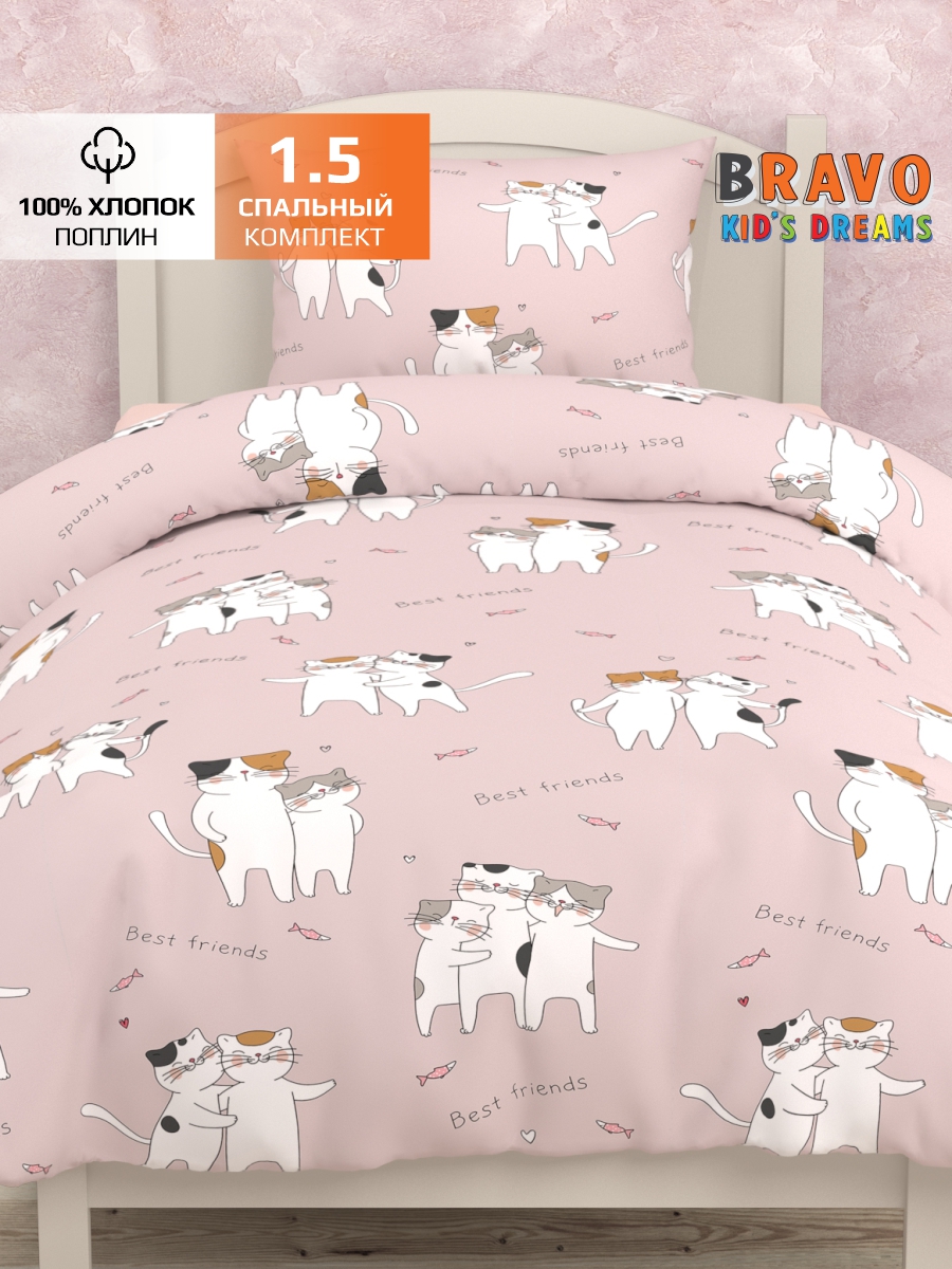 Изображение товара Комплект постельного белья BRAVO kids dreams 3 предмета для детей от 3 до 10 лет Изображение товара Комплект постельного белья BRAVO kids dreams 3 предмета для детей от 3 до 10 лет