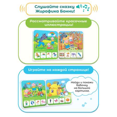 Книга со сказкой BertToys Три поросёнка