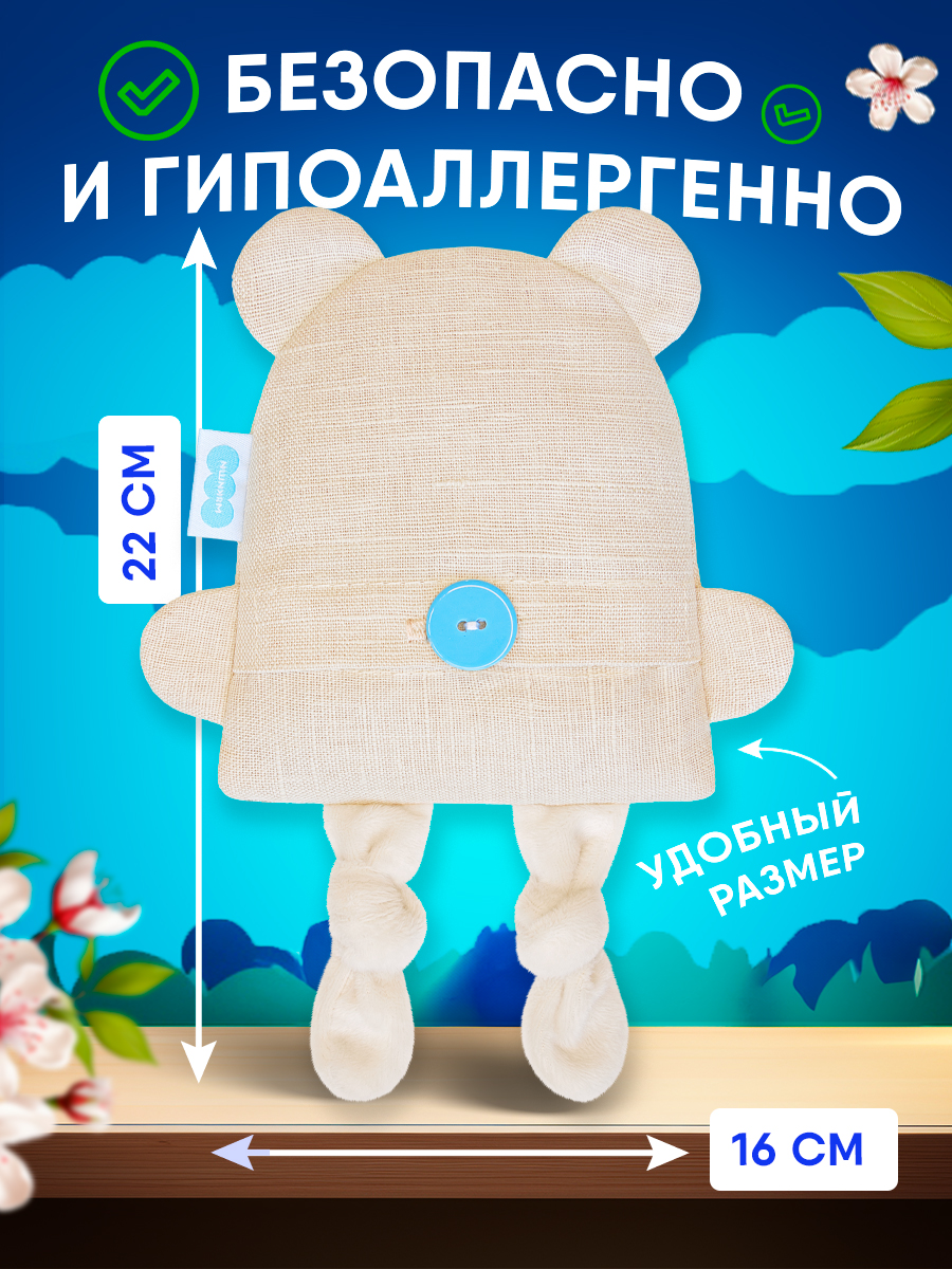 Игрушка-грелка Мякиши Детская льняная с вишневыми косточками от коликов Мишка - фото 2