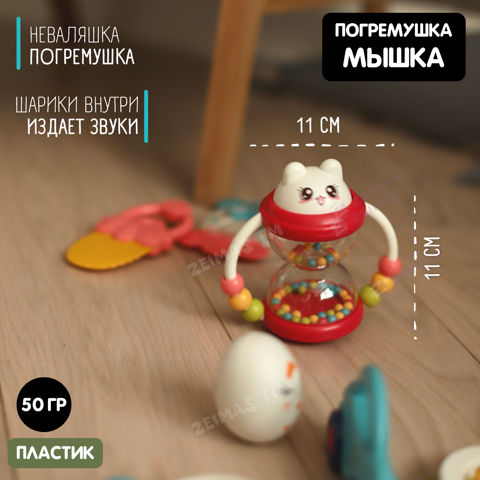 Игрушка Zeimas погремушка - фото 11