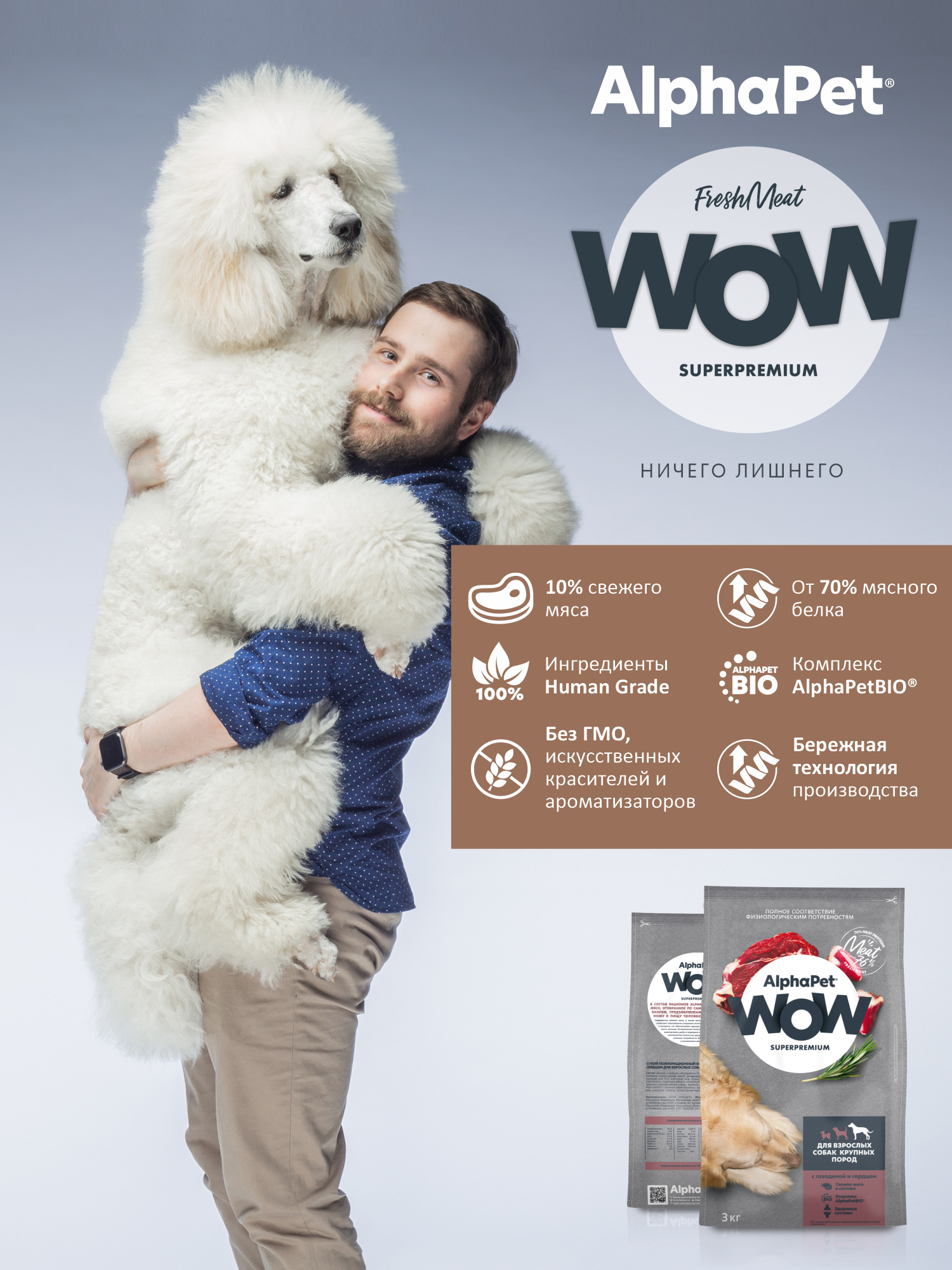 Сухой полнорационный корм холистик AlphaPet с говядиной и сердцем для взрослых собак крупных пород 3кг - фото 4