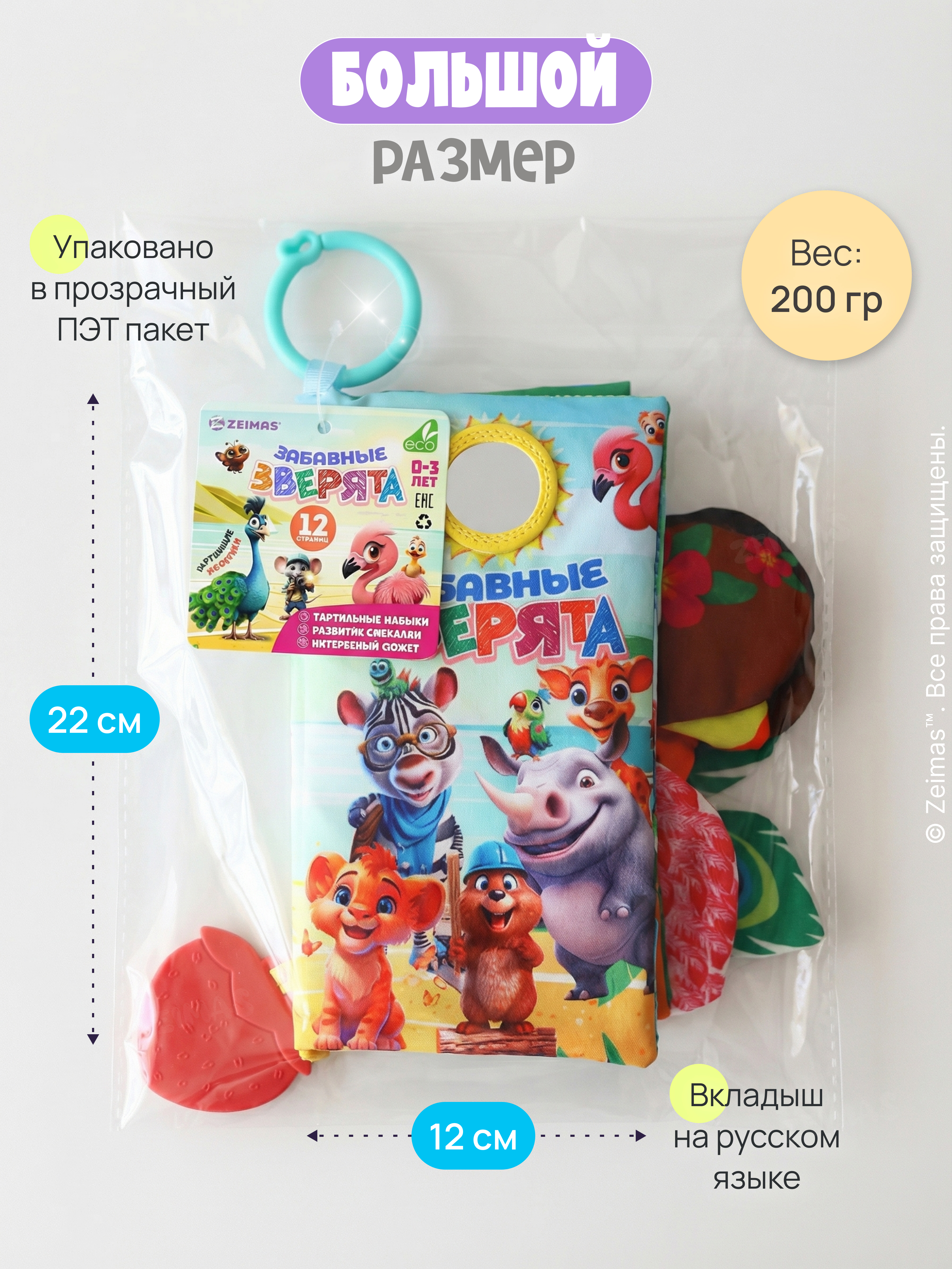 Игрушка Zeimas книжка Книжка шуршалка мягкая 12 стр - фото 4