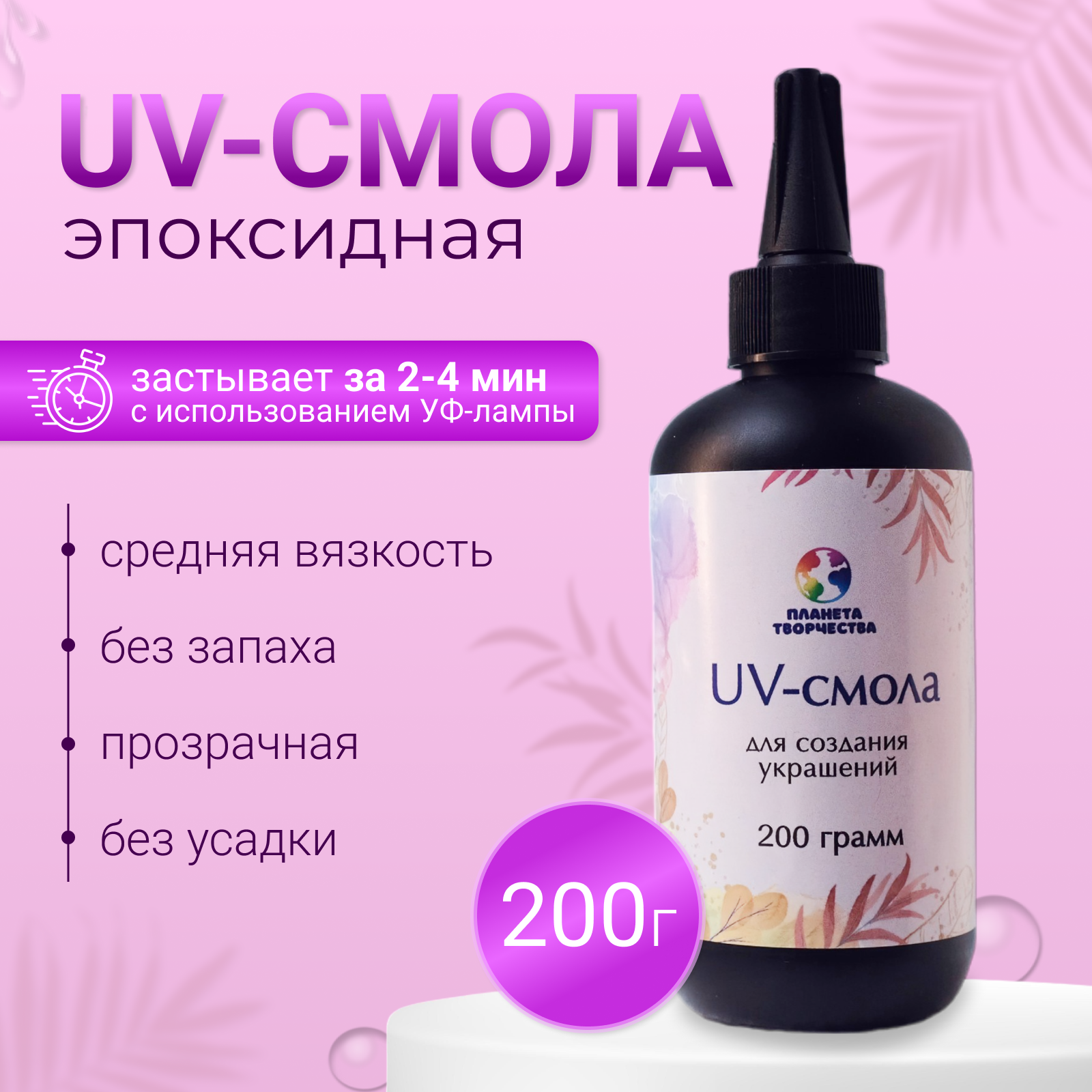 Набор для творчества Планета творчества эпоксидная смола - фото 1