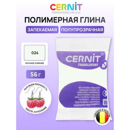 Пластика Cernit запекаемая Ttranslucent 56 гр