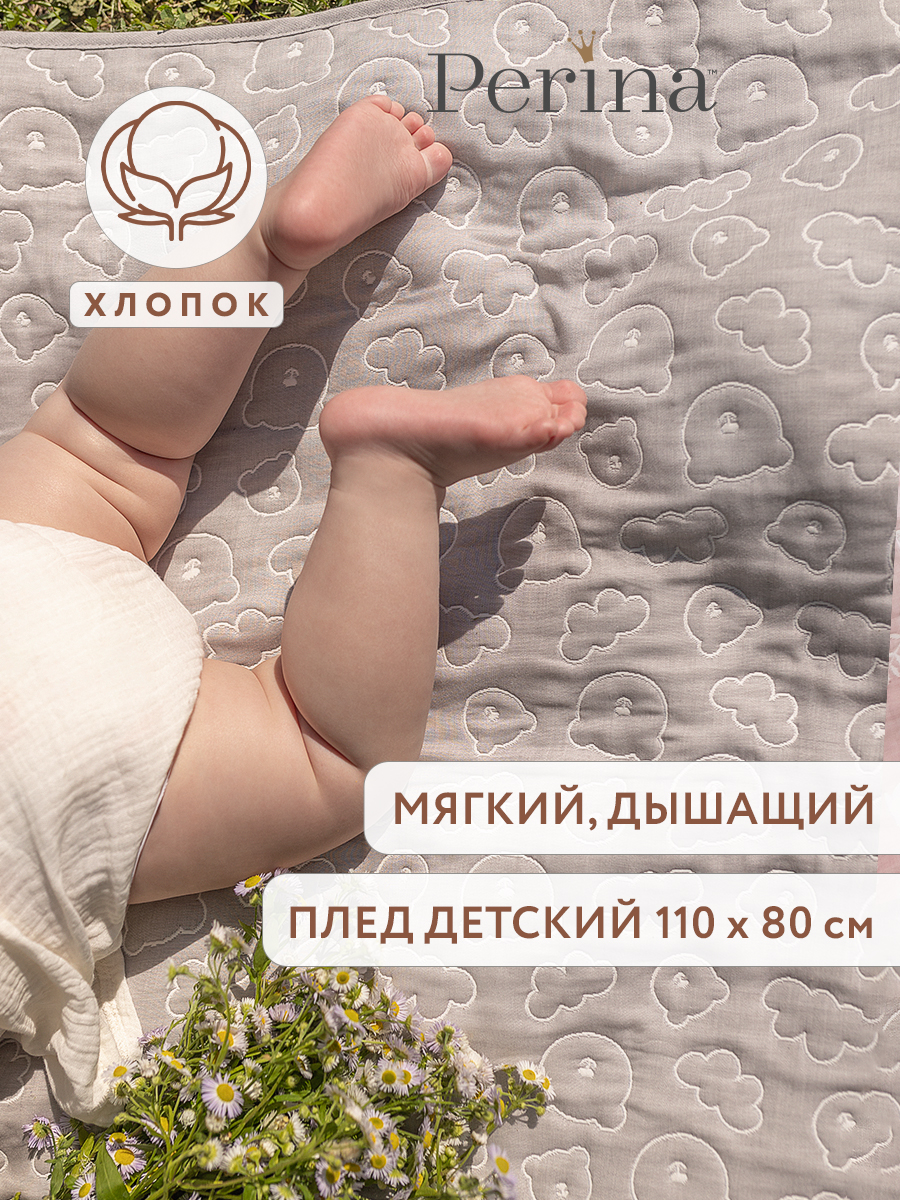 Плед Perina Soft Cotton Серый хлопок 80 x 110 см - фото 1