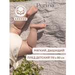 Плед Perina Soft Cotton Серый хлопок 80 x 110 см