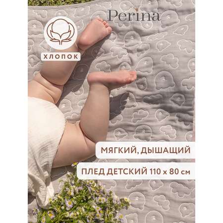 Плед Perina Soft Cotton Серый хлопок 80 x 110 см