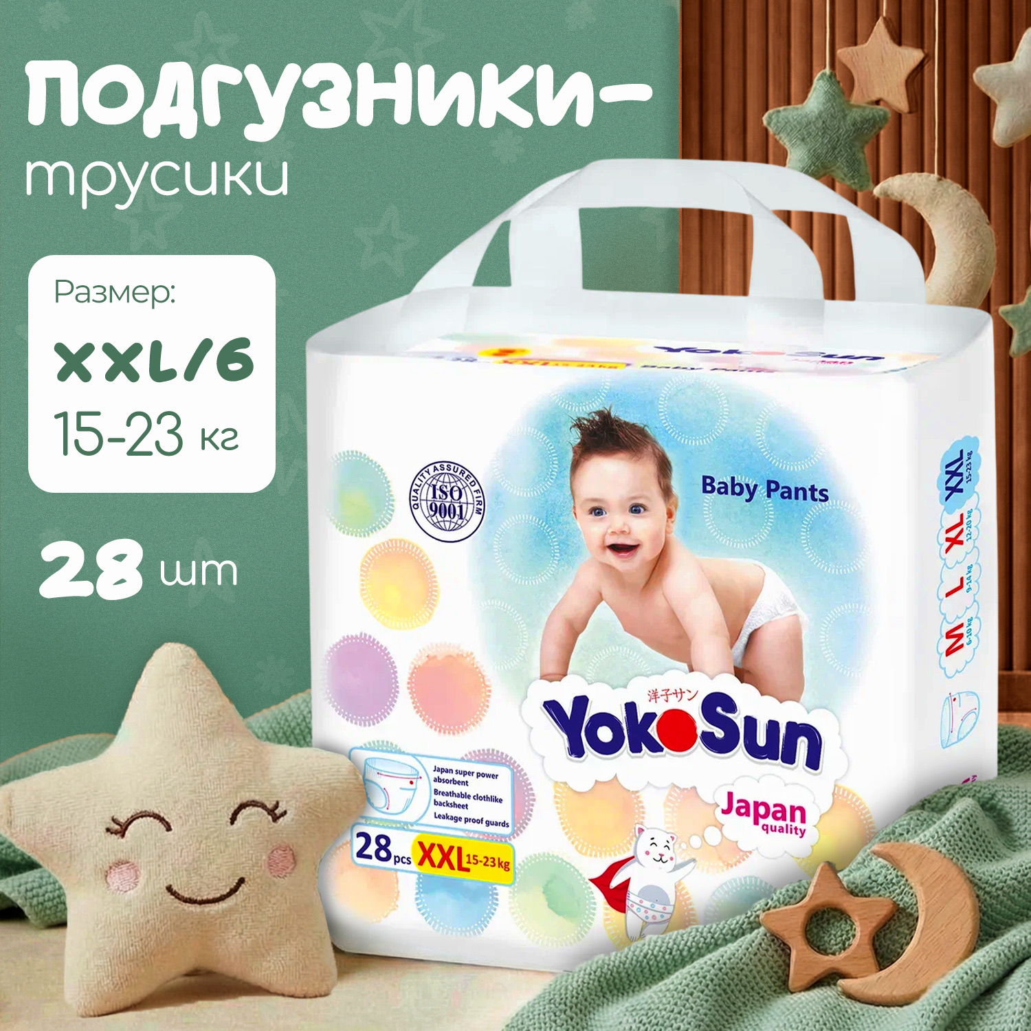 Изображение товара Подгузники-трусики YokoSun XXL для детей от 15 до 23 кг, 28 шт