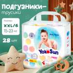 Трусики YokoSun XXL (15-23 кг) 28 шт.