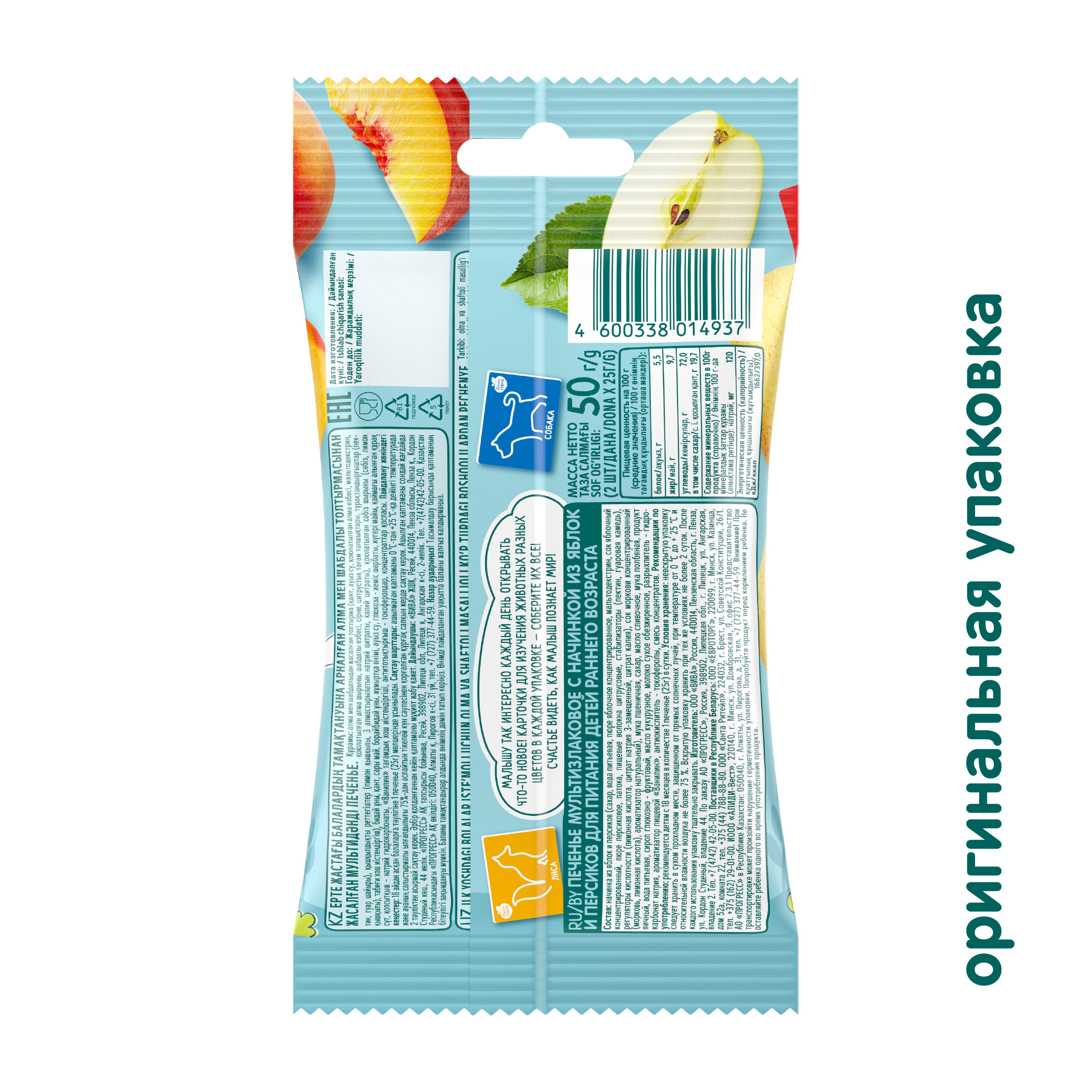 Печенье ФрутоНяня мультизлаковое с начинкой из яблок и персиков с 18 месяцев - фото 3