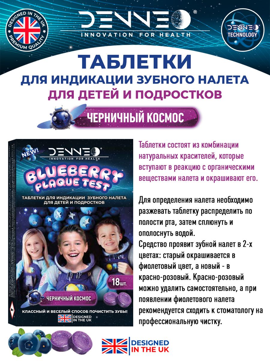 Индикатор зубного налета DENNEO со вкусом Черники - фото 3
