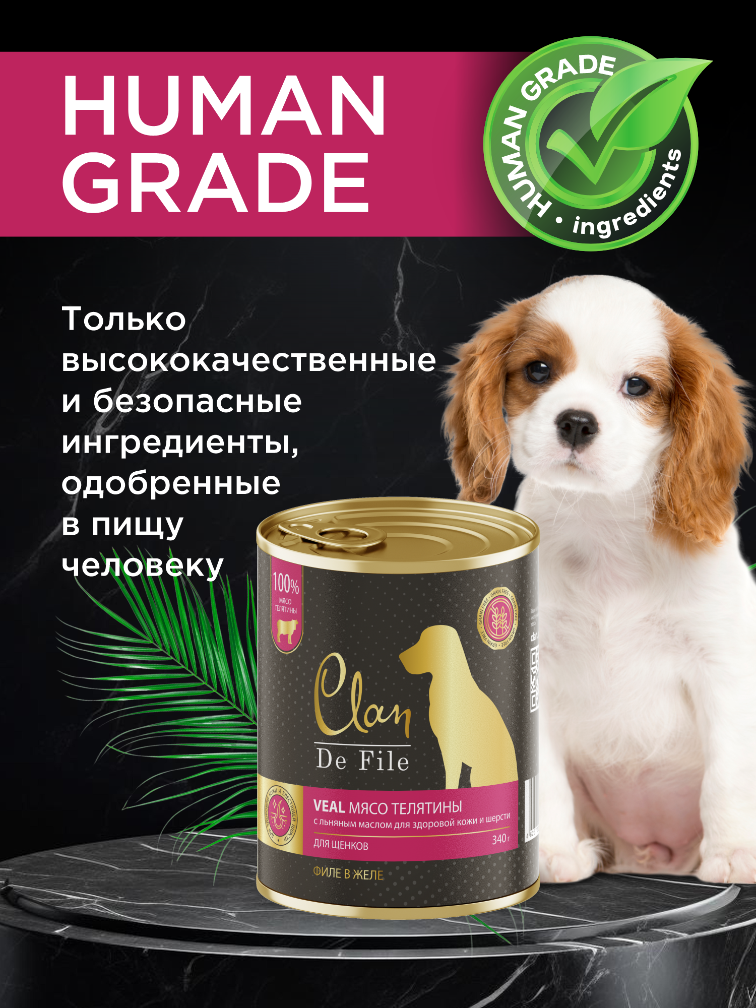 Корм влажный для собак Clan De File Телятина филе в желе ж/б 340г 8 шт - фото 2