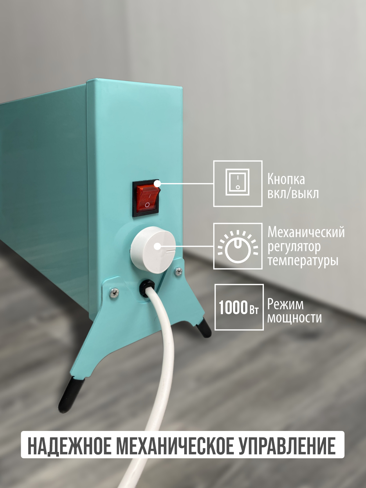 Конвектор электрический РЭМО Такса 1 кВт голубой Х-элемент - фото 6