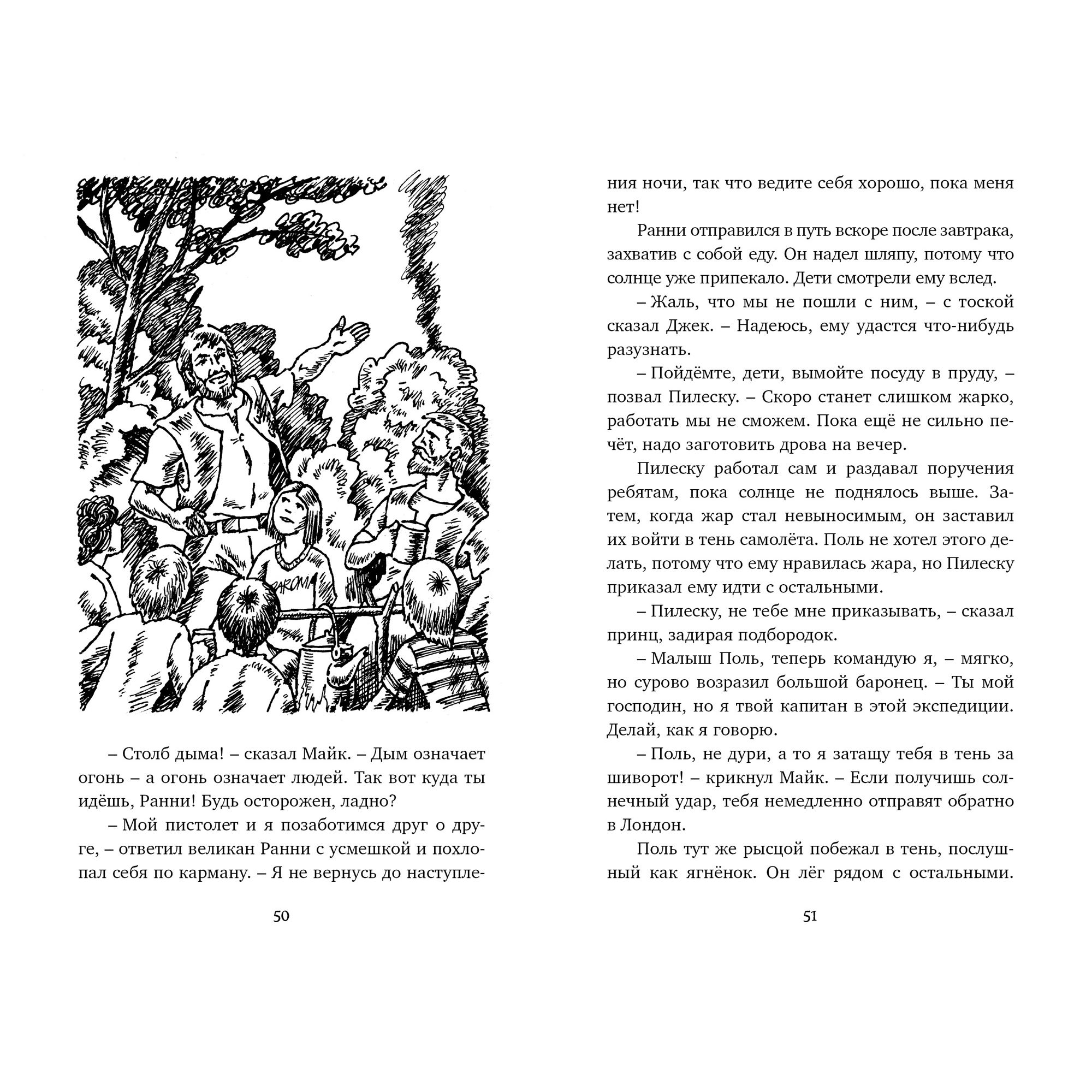 Книга Махаон Тайна затерянной горы. Таинственные истории - фото 6