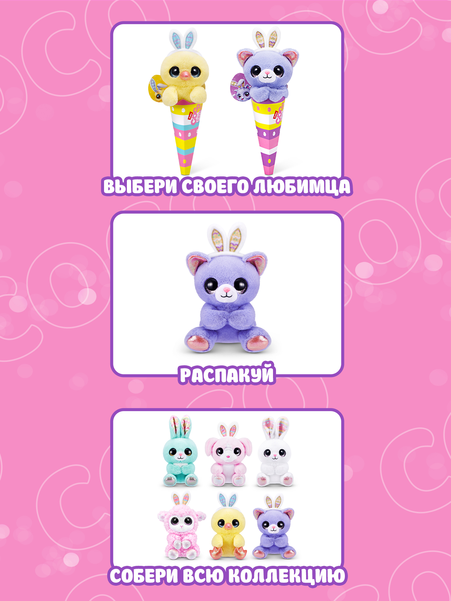 Мягкая игрушка Zuru CoCo Surprise Весенний питомец в ассортименте - фото 2