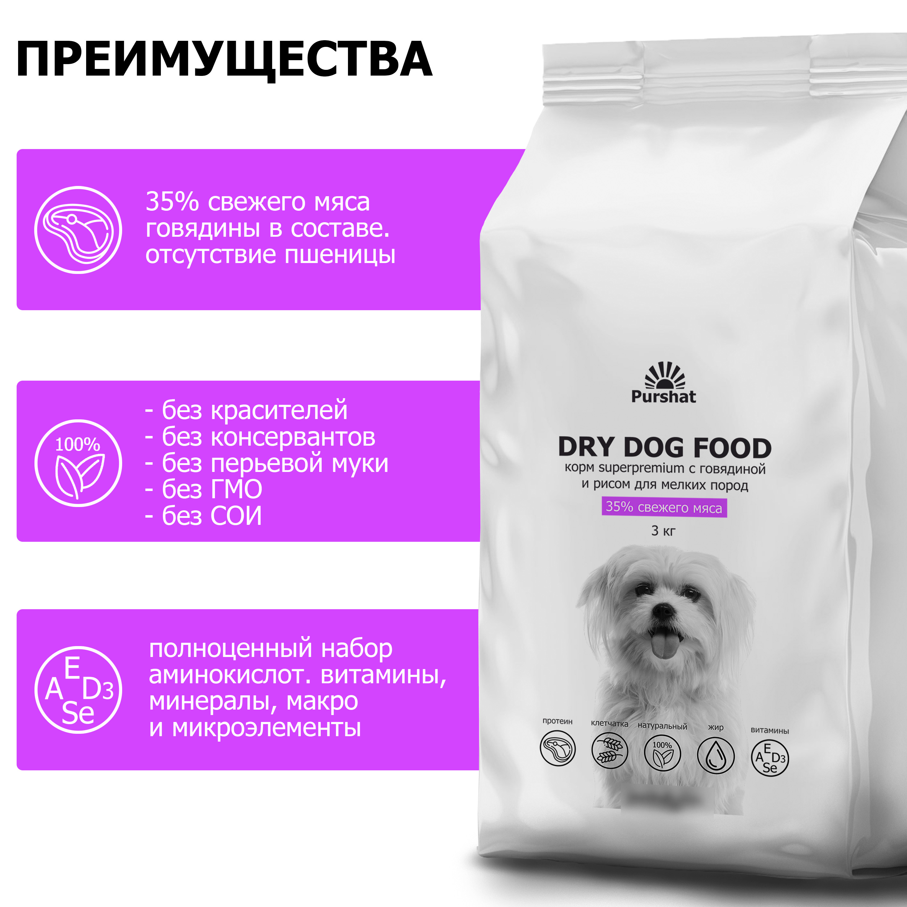 Корм сухой для собак Purshat мелких пород с говядиной и рисом Superpremium 3 кг - фото 2