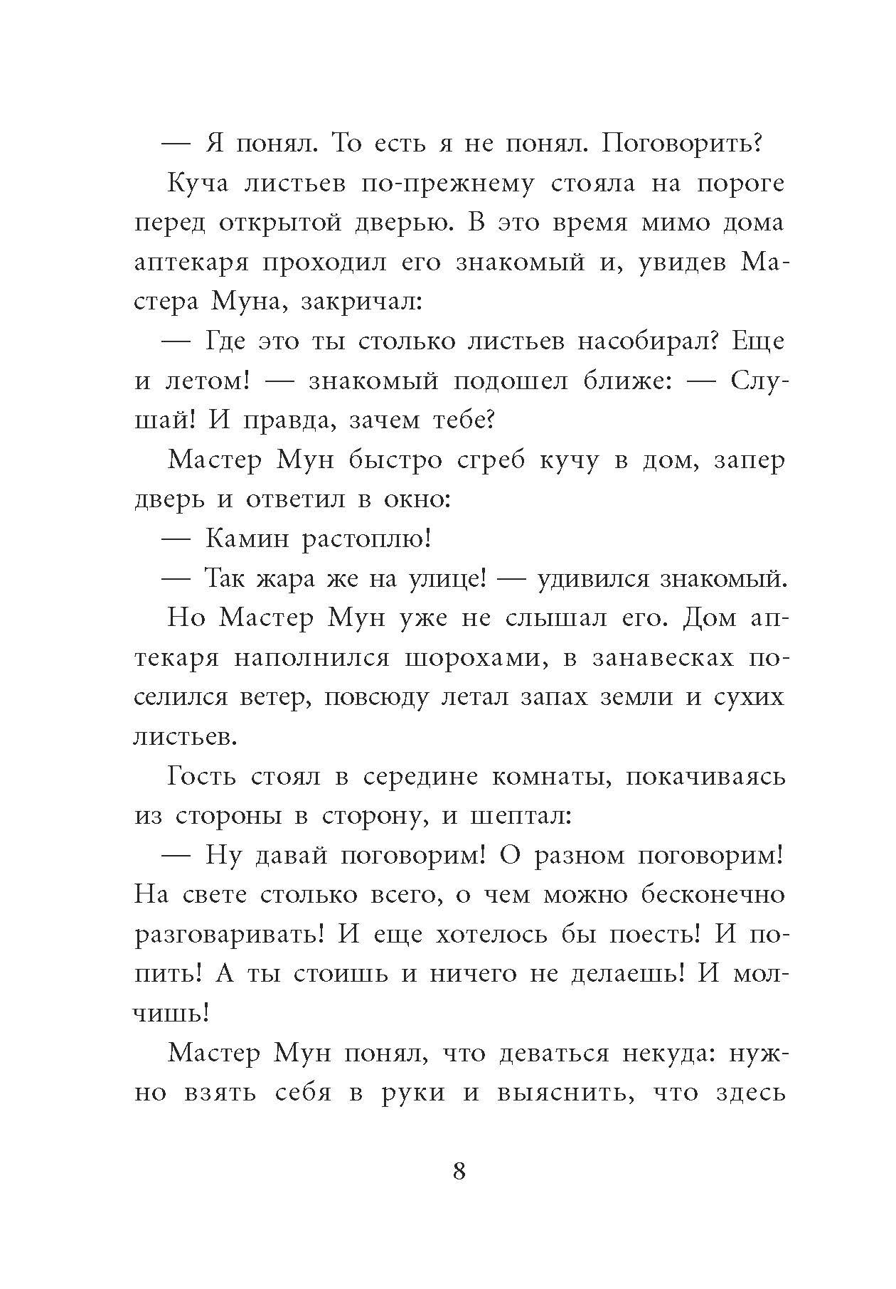 Книга Пять четвертей Держиоблако - фото 5