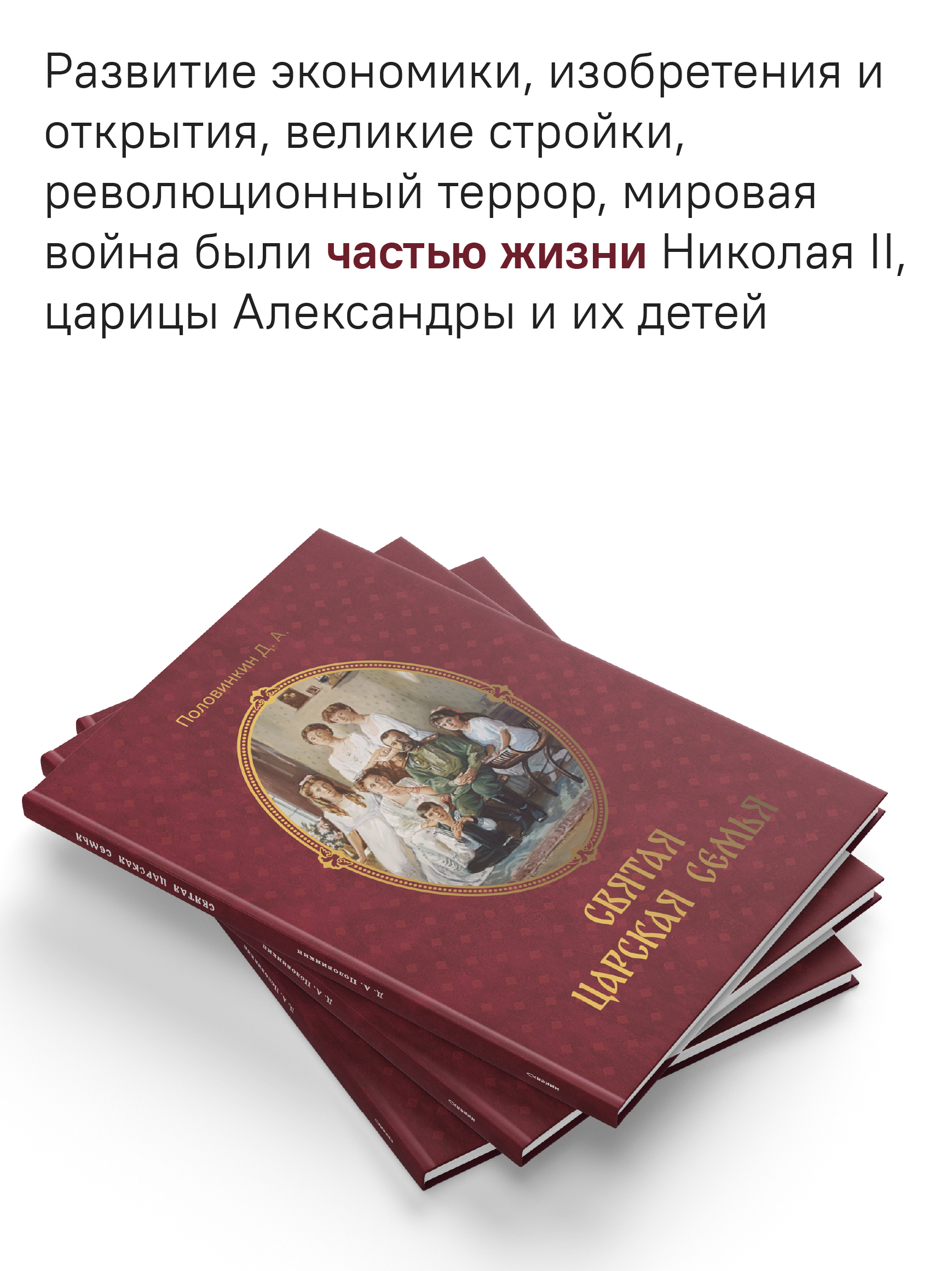 Святая царская семья Никея Подарочное издание - фото 4