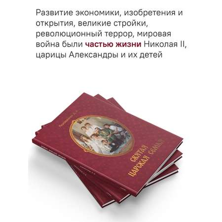 Святая царская семья Никея Подарочное издание