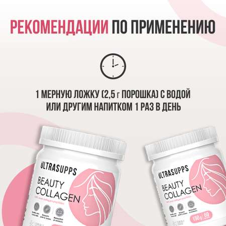 Коллаген Бьюти ULTRASUPPS 150 г для красоты кожи волос и ногтей