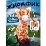 Мягкая игрушка Angelaki жираф Жирафик 25 см