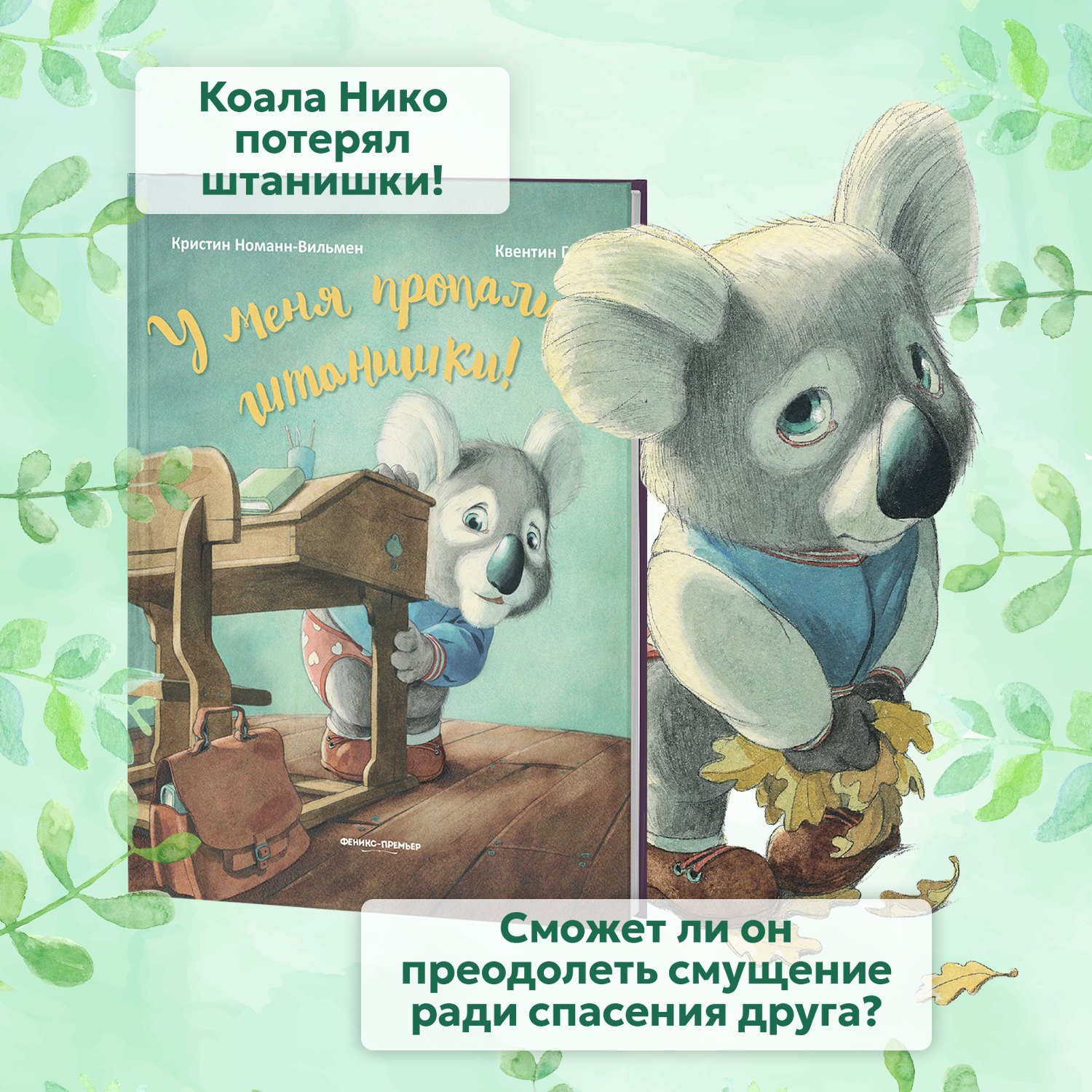 Книга Феникс Премьер У меня пропали штанишки! Сказкотерапия для детей - фото 3