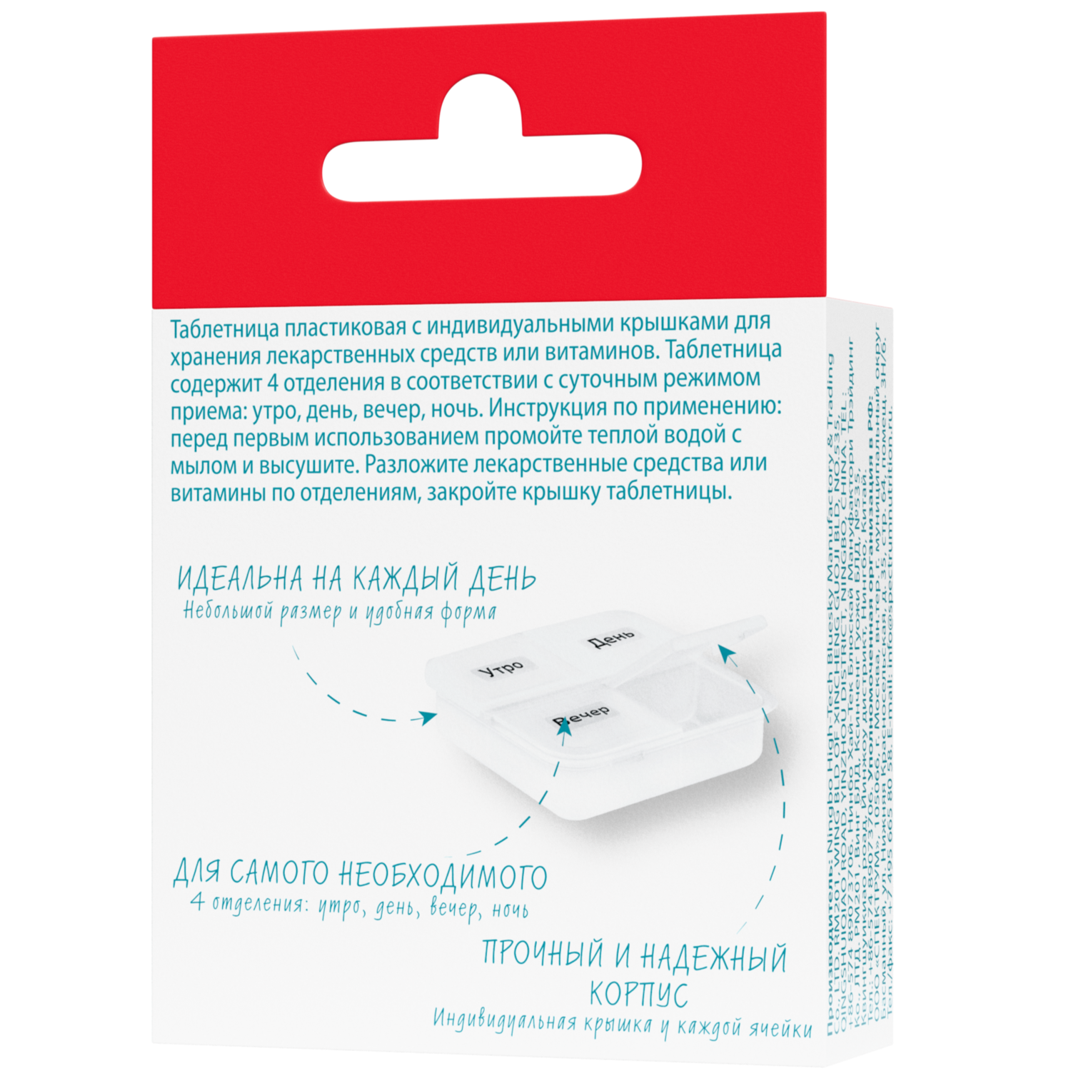 Таблетница Master Uni Мини 1 день Утро/Вечер/День/Ночь - фото 2