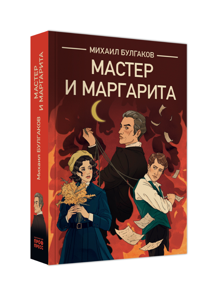 Книга Проф-Пресс классика М. Булгаков Мастер и Маргарита - фото 7