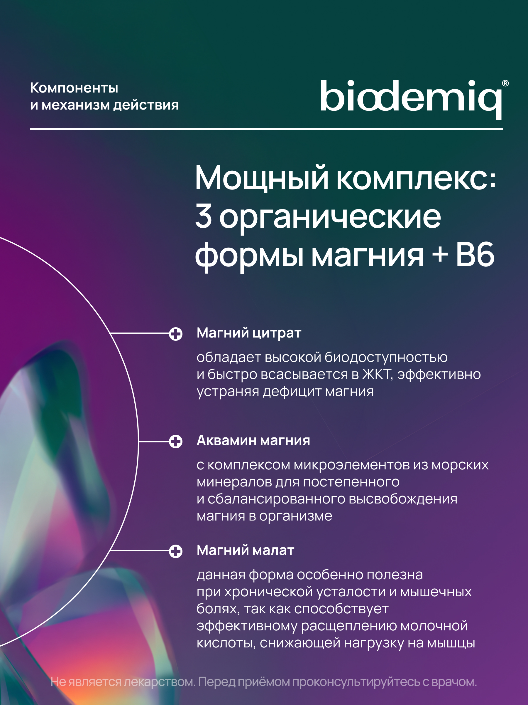 Магний комплекс - 100% biodemiq + B6 Р5Р - фото 3