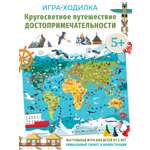 Настольная игра Дрофа-Медиа Кругосветное путешествие