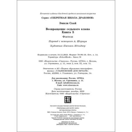 Книга Секретная школа драконов Возвращение седьмого клана Книга 3