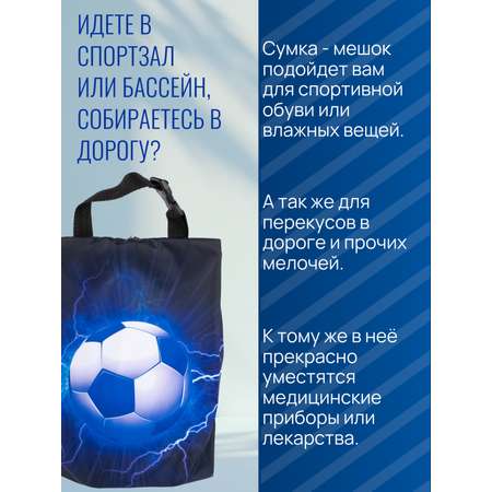 Мешок для обуви Darika