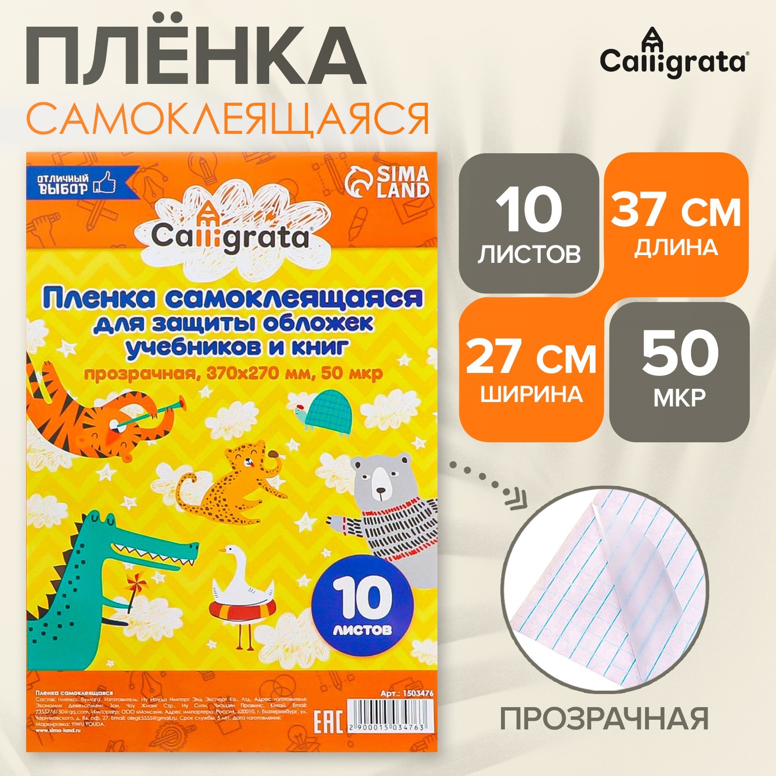 Обложка Calligrata - фото 1