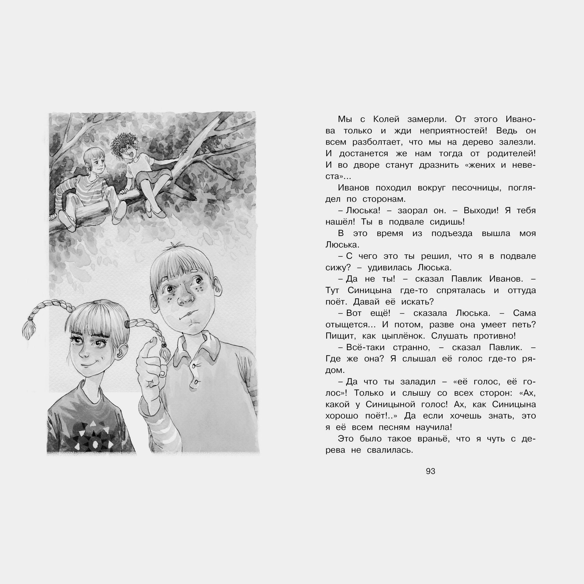 Книга Махаон О чём думает моя голова Пивоварова И - фото 3