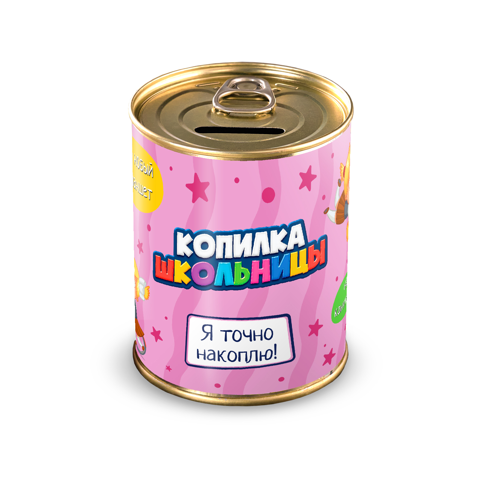 Копилка SHPROTOV.NET Школьницы - фото 1