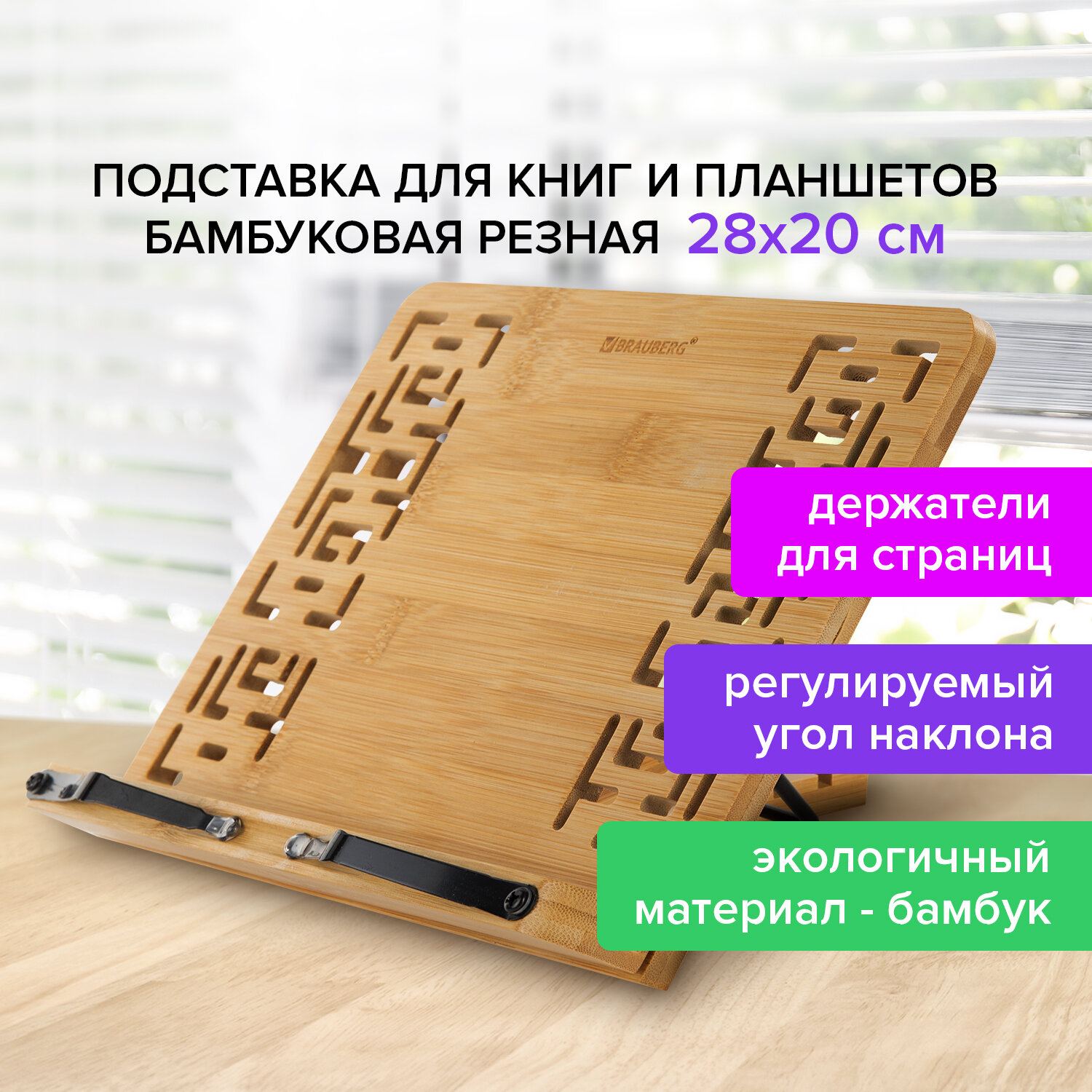 Подставка для книг Brauberg - фото 1