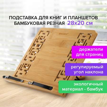 Подставка для книг Brauberg