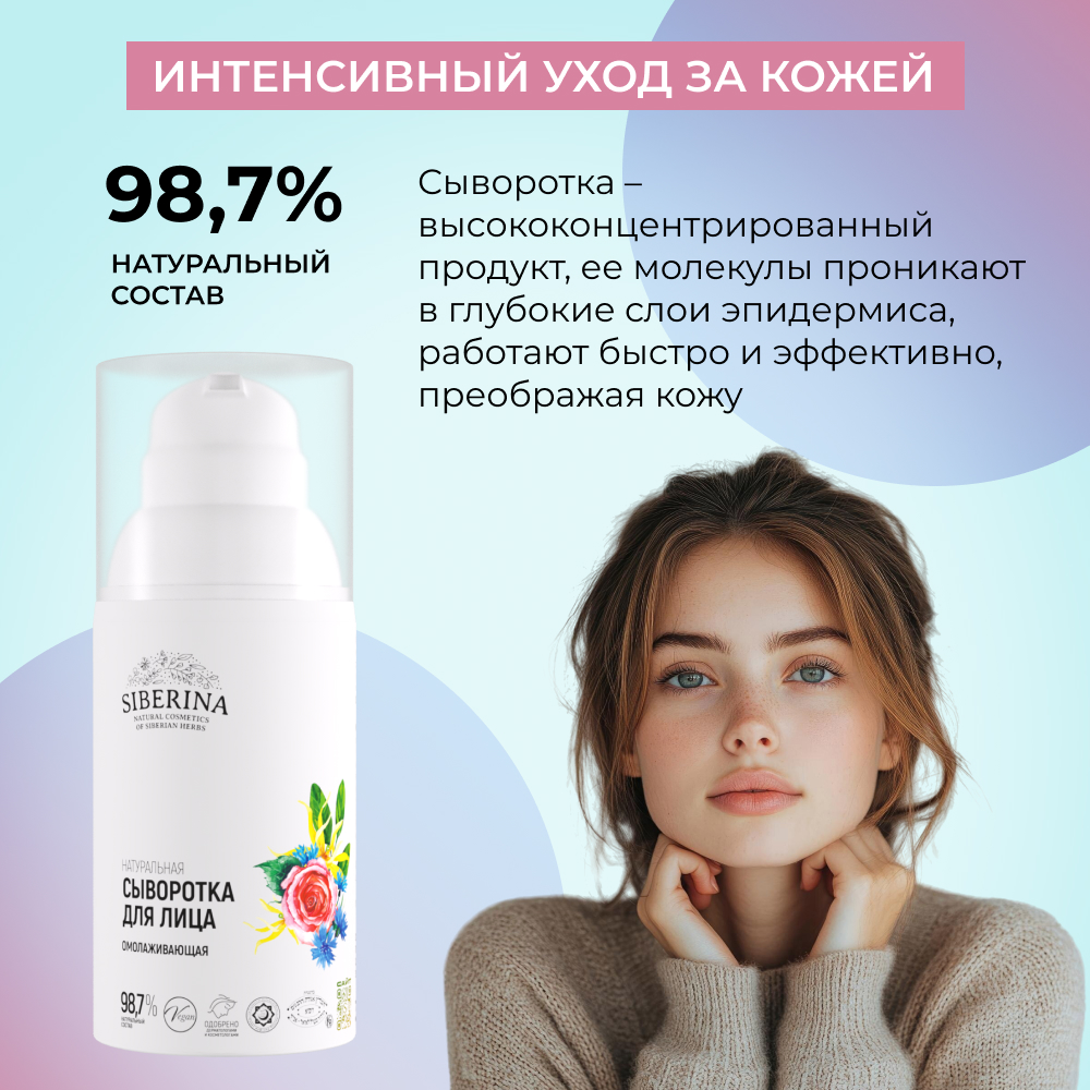 Сыворотка Siberina 30 мл - фото 4
