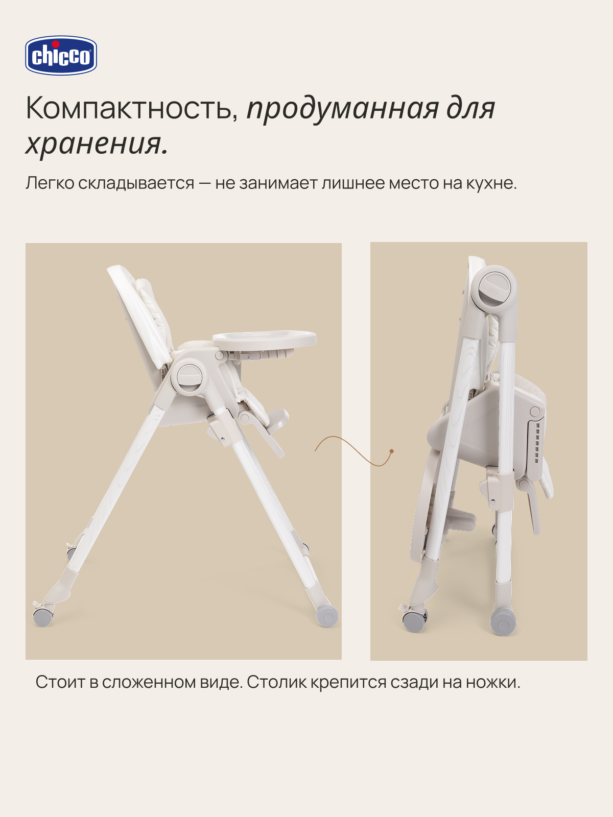 Стульчик для кормления Chicco Polly Armonia бежевый - фото 19