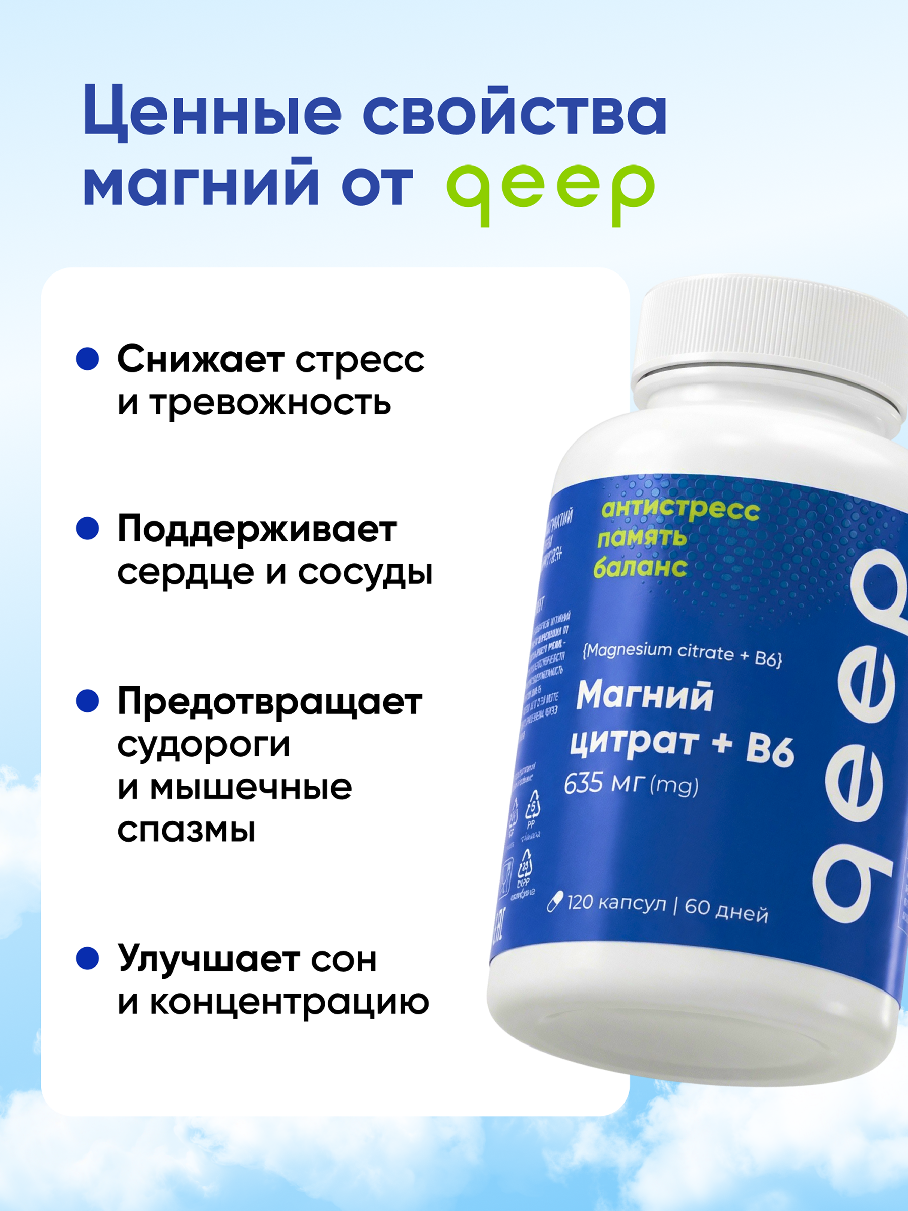 Магний цитрат 635 мг с витамином В6 qeep 120 капсул - фото 5