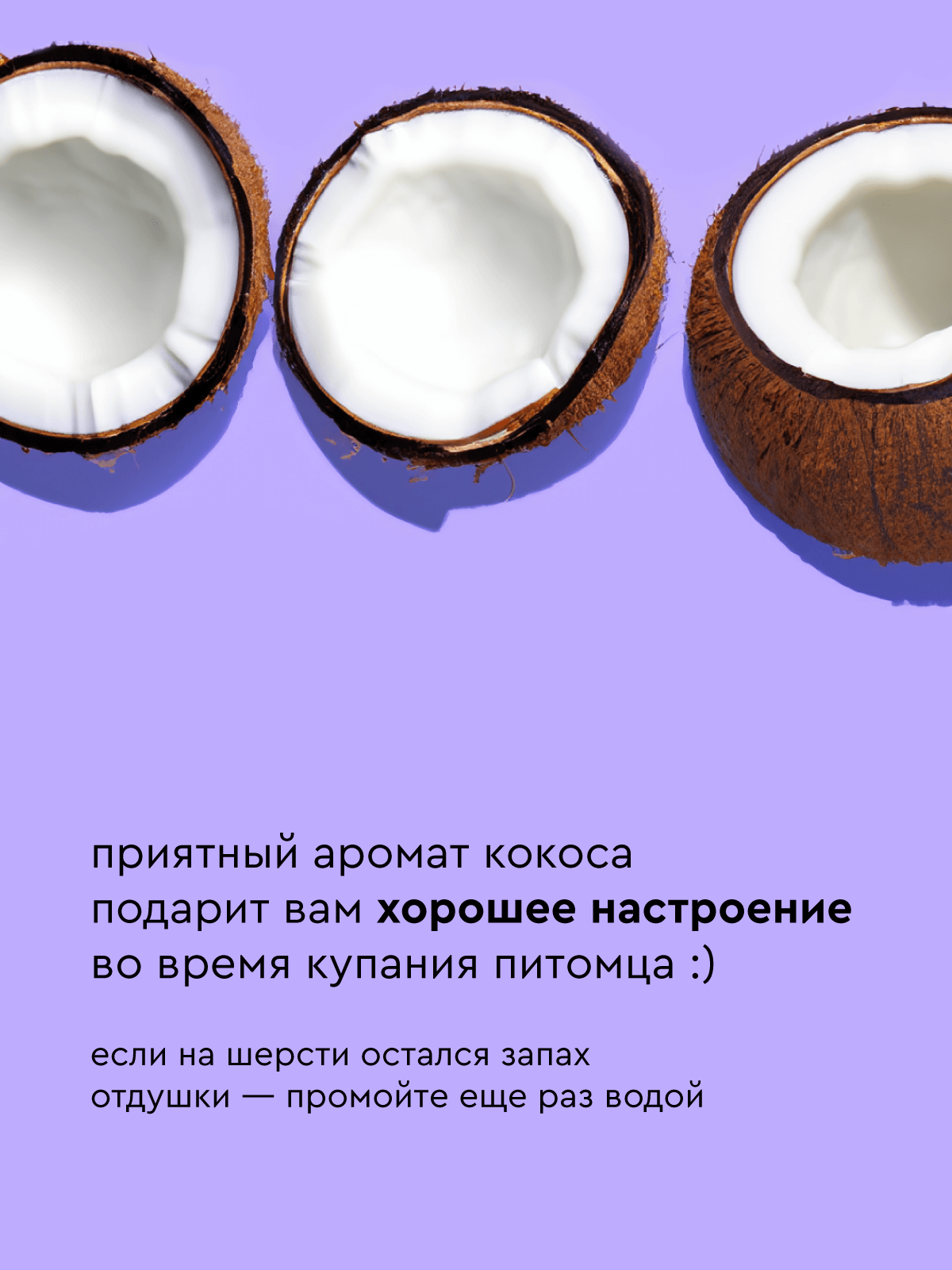 Шампунь с ароматом кокоса Pamilee домашний увлажняющий универсальный - фото 4