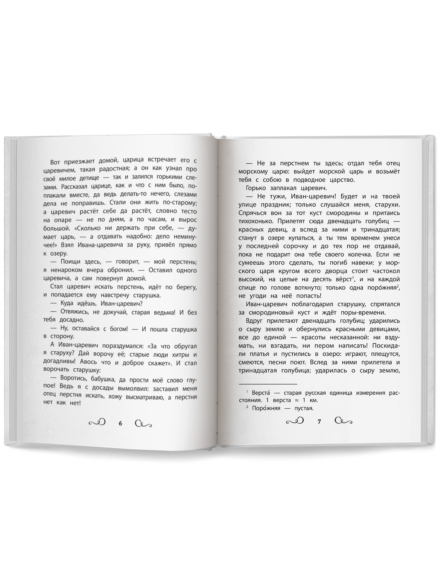 Хрестоматия по чтению. Сказки моря Феникс Книга - фото 15