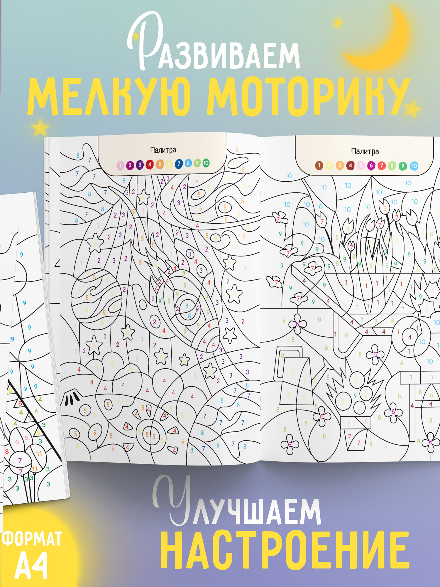 Раскраска по номерам Харвест для детей Мир вокруг - фото 3