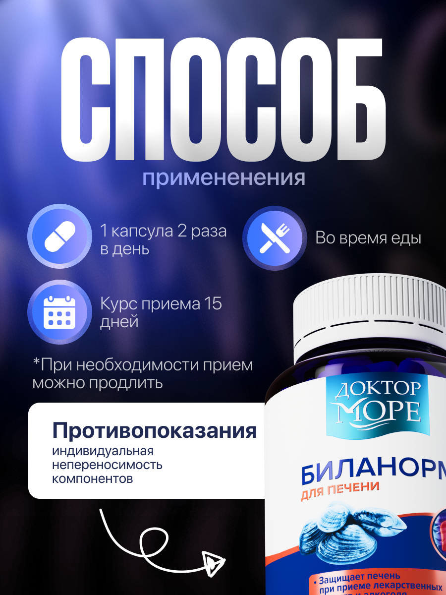 Биланорм - защита печени Доктор Море /комплекс аминокислот/ витамины для восстановления печени/ орнитин и цитруллин/ 30 капсул - фото 3