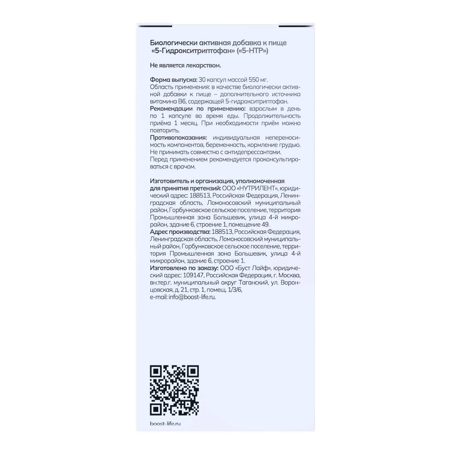 БАД к пище BOOSTLIFE 5-Гидрокситриптофан» 5-HTP, 30 капсул - фото 5