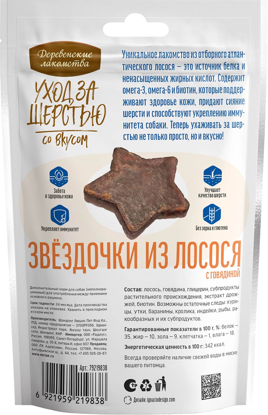 Лакомство для собак Деревенские лакомства Уход за шерстью для собак Звёздочки из лосося с говядиной 55г - фото 2