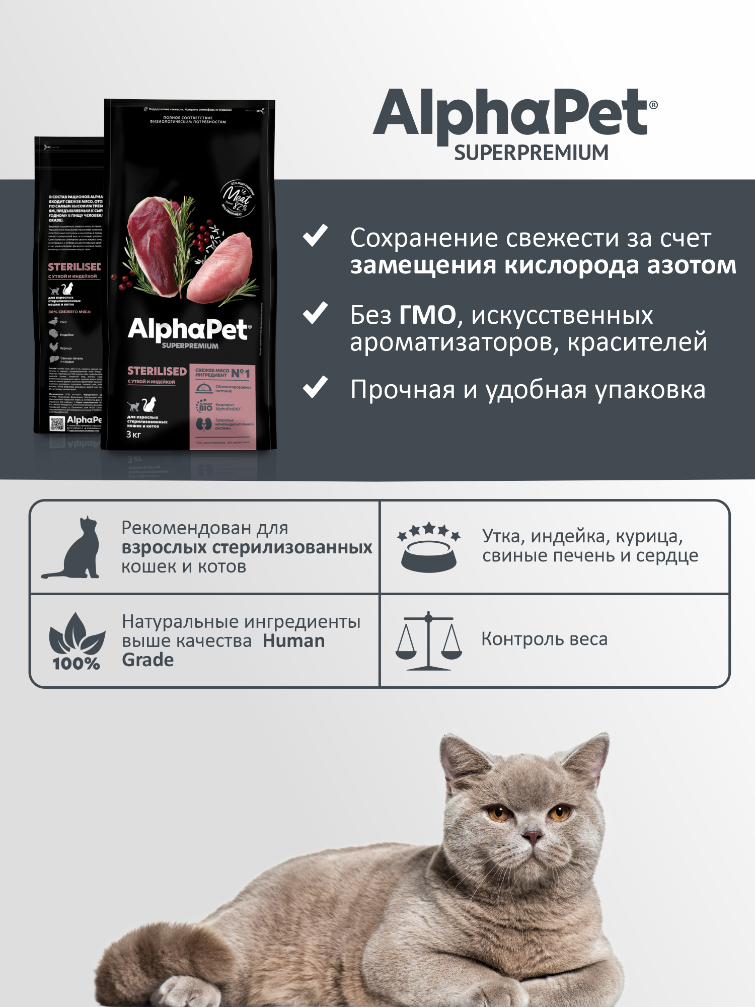 Сухой полнорационный корм холистик AlphaPet с уткой и индейкой для взрослых стерилизованных кошек и котов 3 кг - фото 3