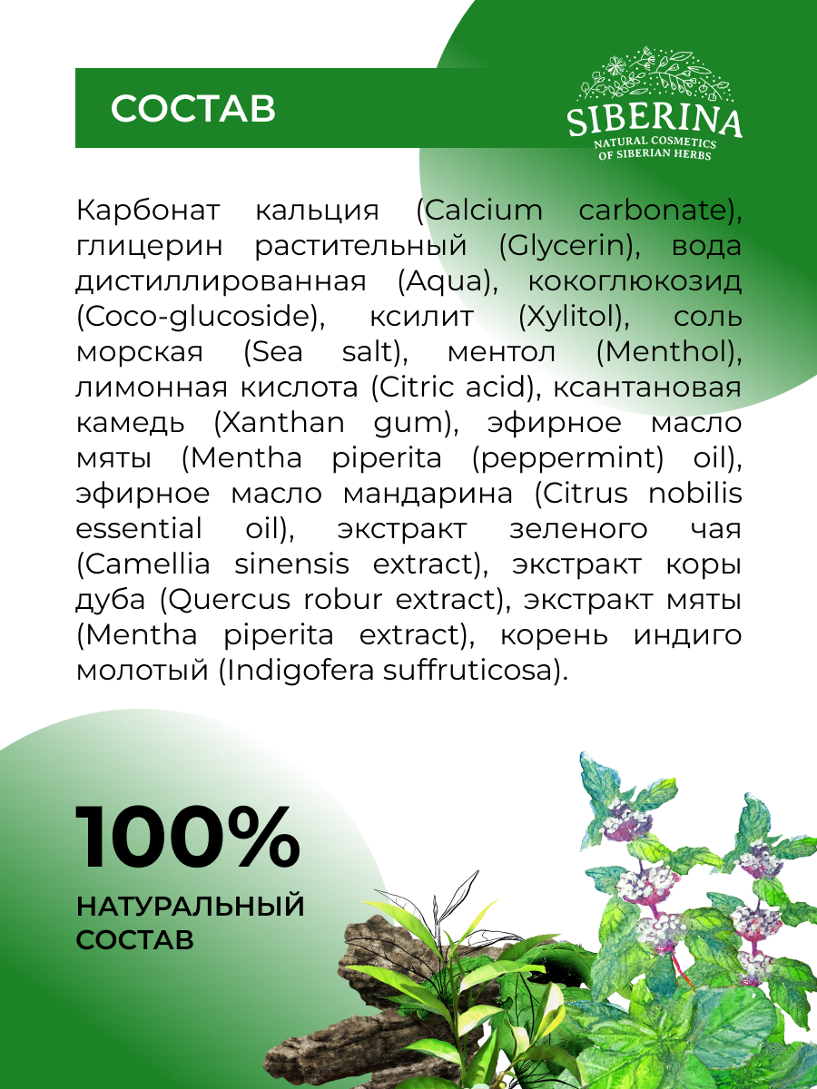 Зубная паста Siberina Мята 50 г - фото 4