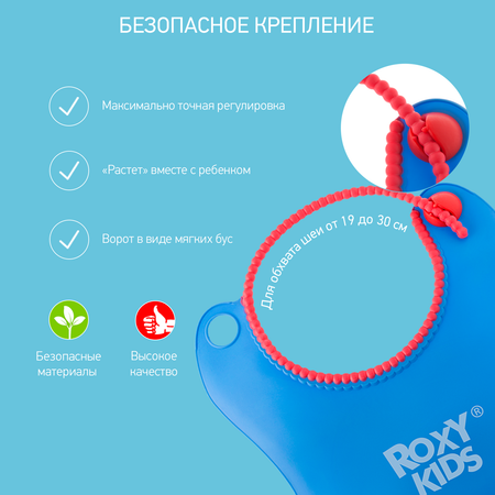 Нагрудник ROXY-KIDS пластик