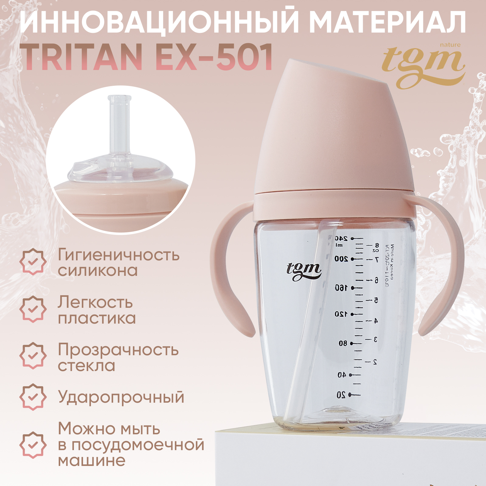Поильник TGM The Good Mother 240 мл - фото 2